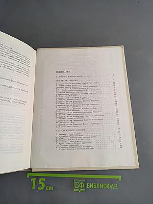 Когда пушки гремели... 1941-1945