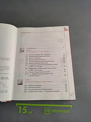 История России XX века. Учебник для общеобразовательных учреждений. 9 класс. Часть 1