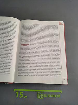 История России XX века. Учебник для общеобразовательных учреждений. 9 класс. Часть 1