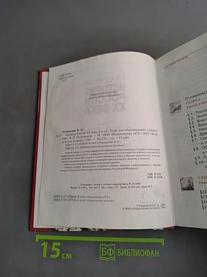 История России XX века. Учебник для общеобразовательных учреждений. 9 класс. Часть 1