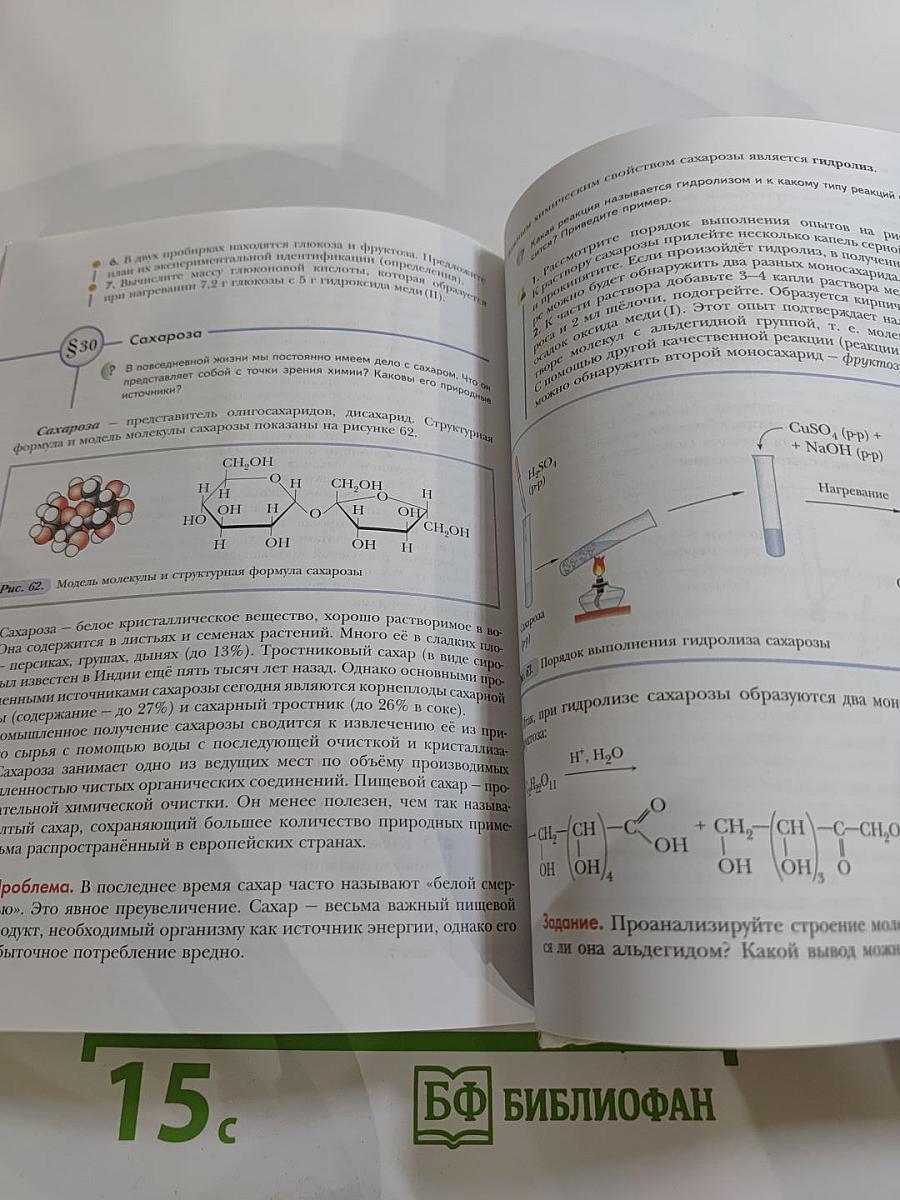 Химия. 10 класс. Базовый уровень