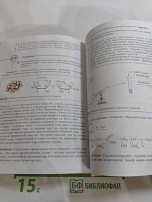 Химия. 10 класс. Базовый уровень