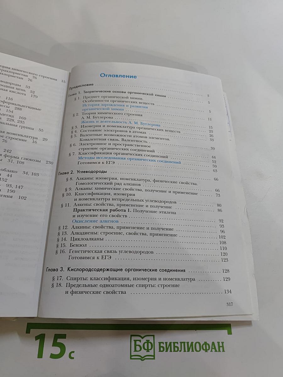 Химия. 10 класс. Базовый уровень
