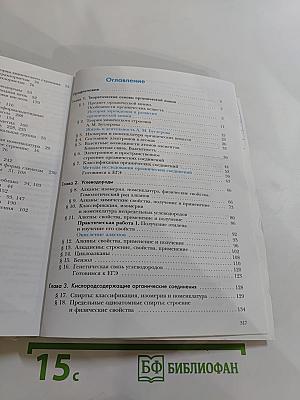 Химия. 10 класс. Базовый уровень