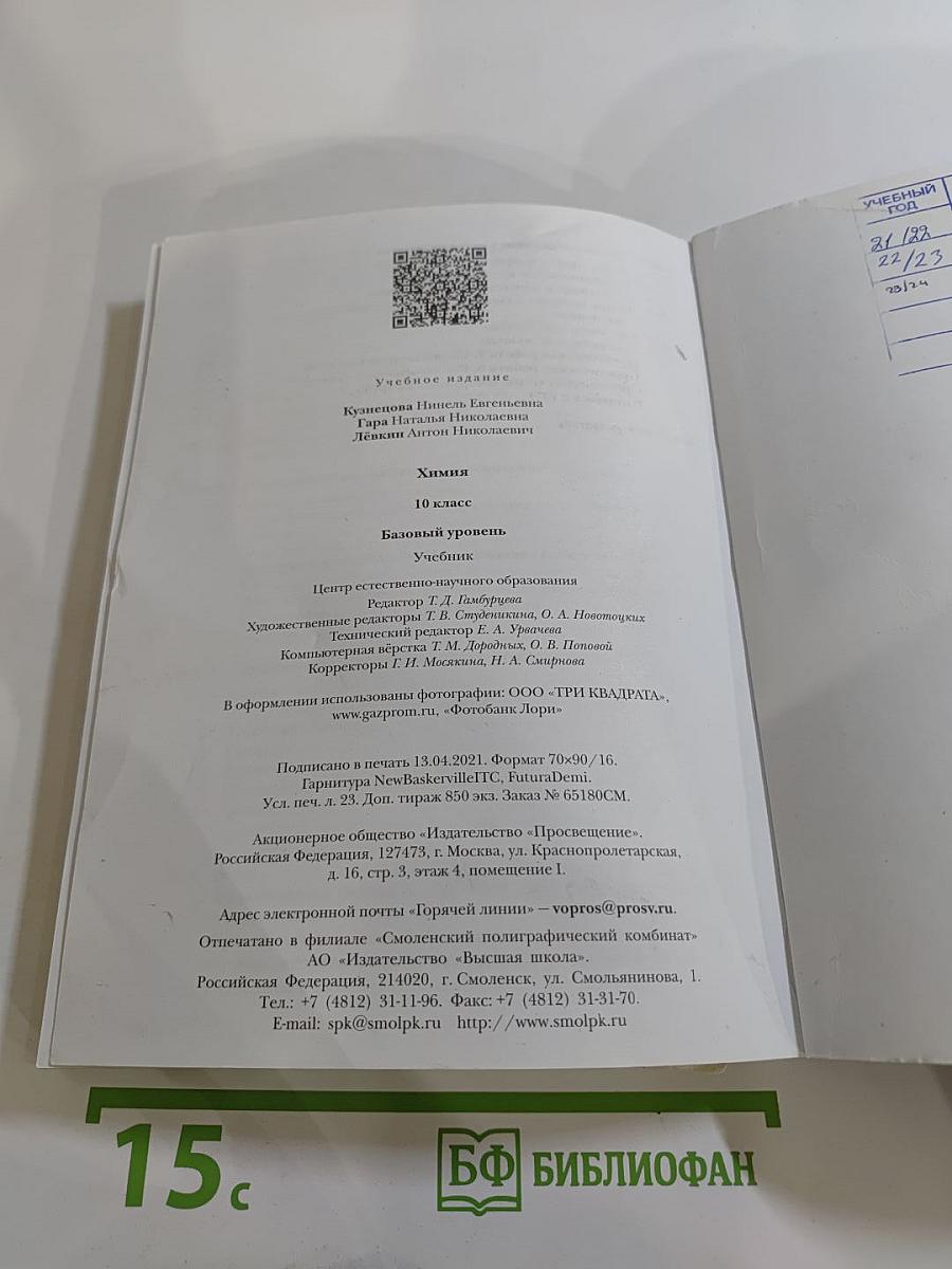 Химия. 10 класс. Базовый уровень