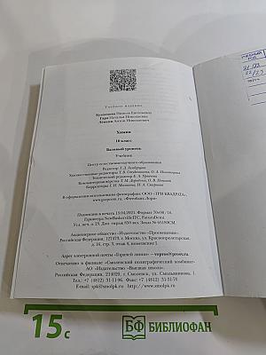 Химия. 10 класс. Базовый уровень