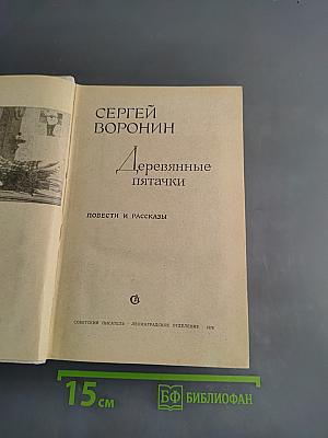 Деревянные пятачки