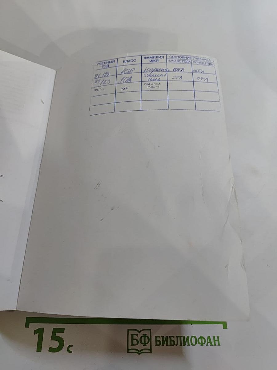 Химия. 10 класс. Базовый уровень