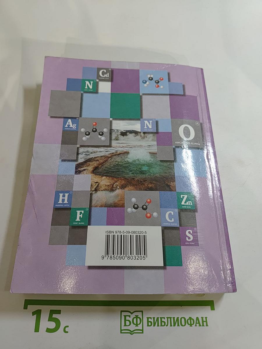 Химия. 10 класс. Базовый уровень