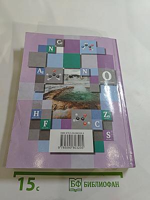 Химия. 10 класс. Базовый уровень