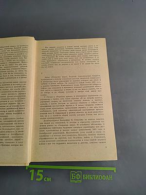 Открытие мира