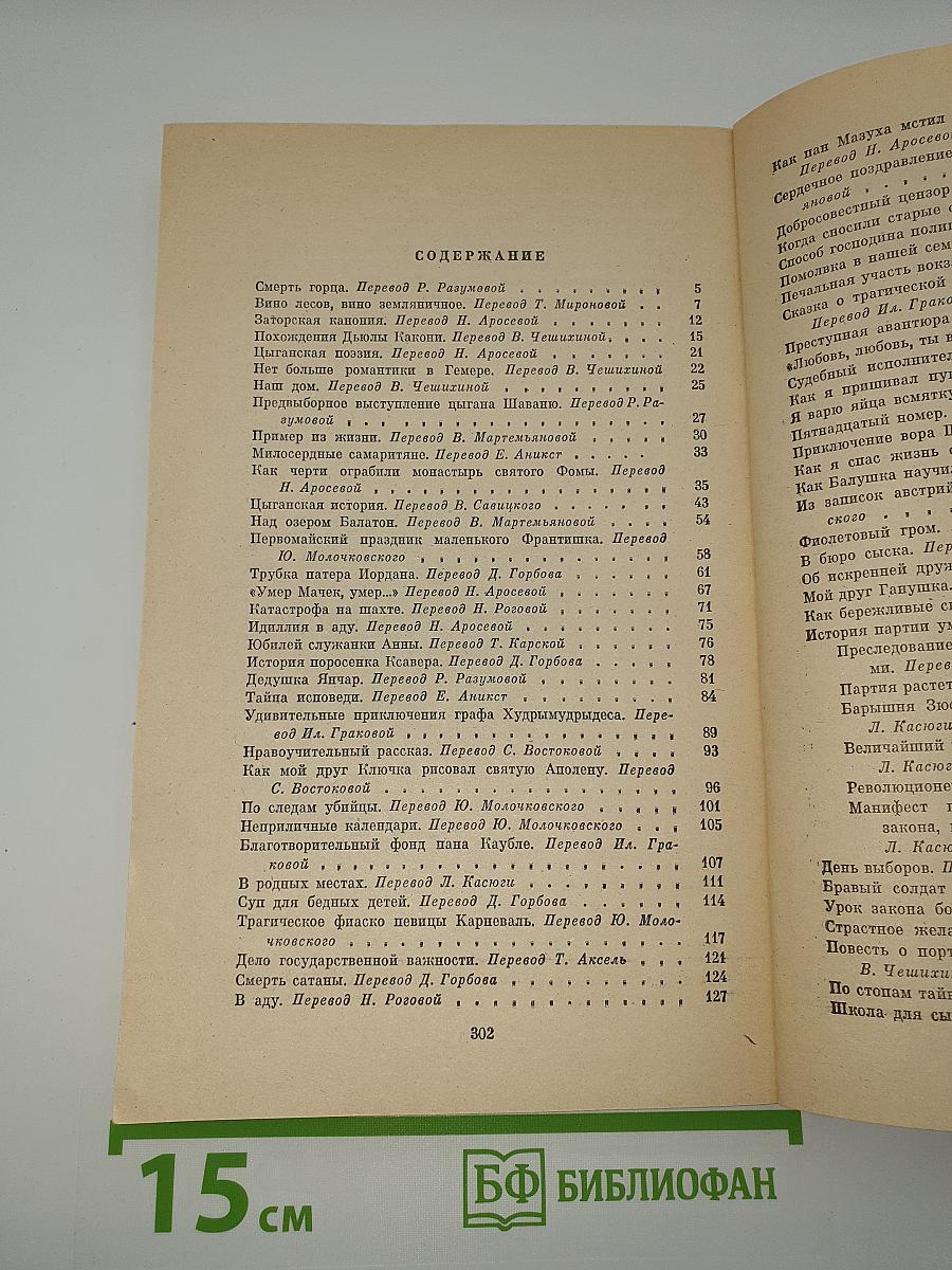 Рассказы