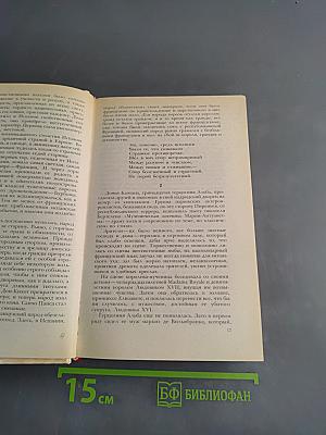 Гойя, или Тяжкий путь познания