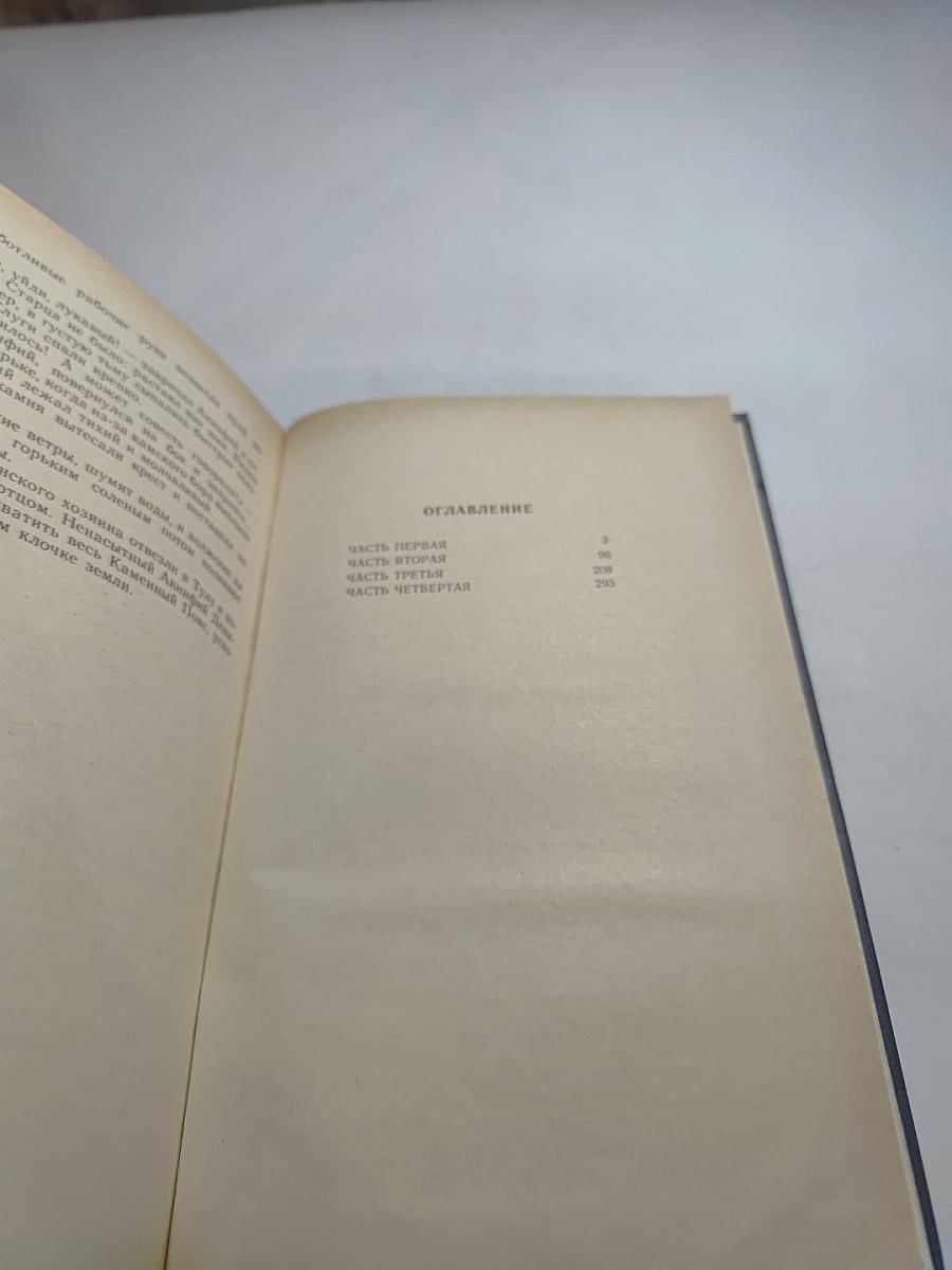 Каменный пояс. Книга первая: Демидовы