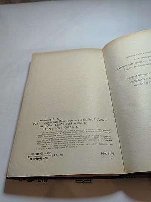 Каменный пояс. Книга первая: Демидовы