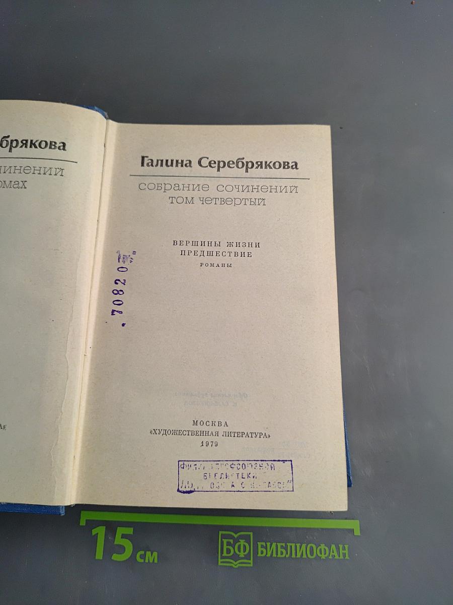 Собрание сочинений. Том четвертый
