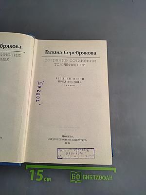 Собрание сочинений. Том четвертый