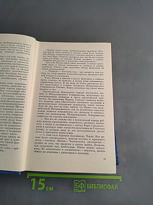 Собрание сочинений. Том четвертый