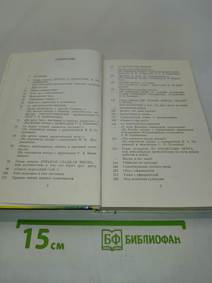 Весы доверия