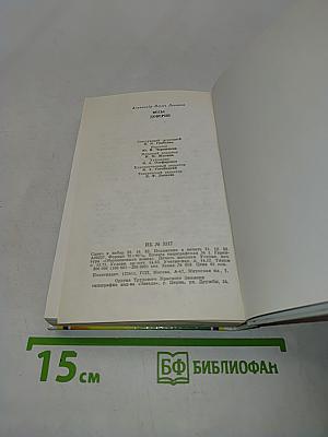 Весы доверия