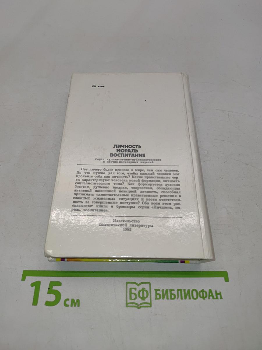 Весы доверия