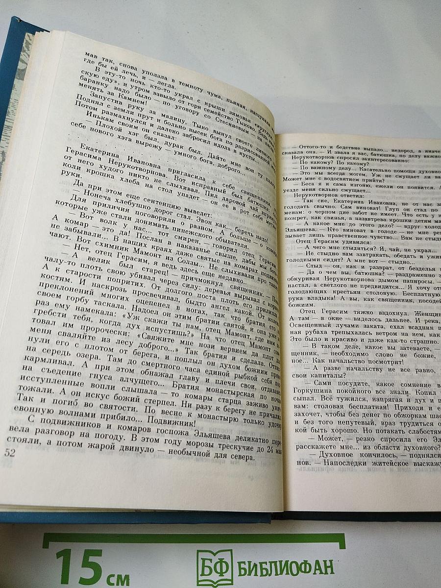 Звезды над болотом. Богатство. Каторга