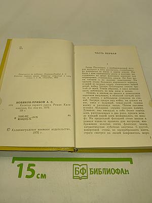 Капитан первого ранга