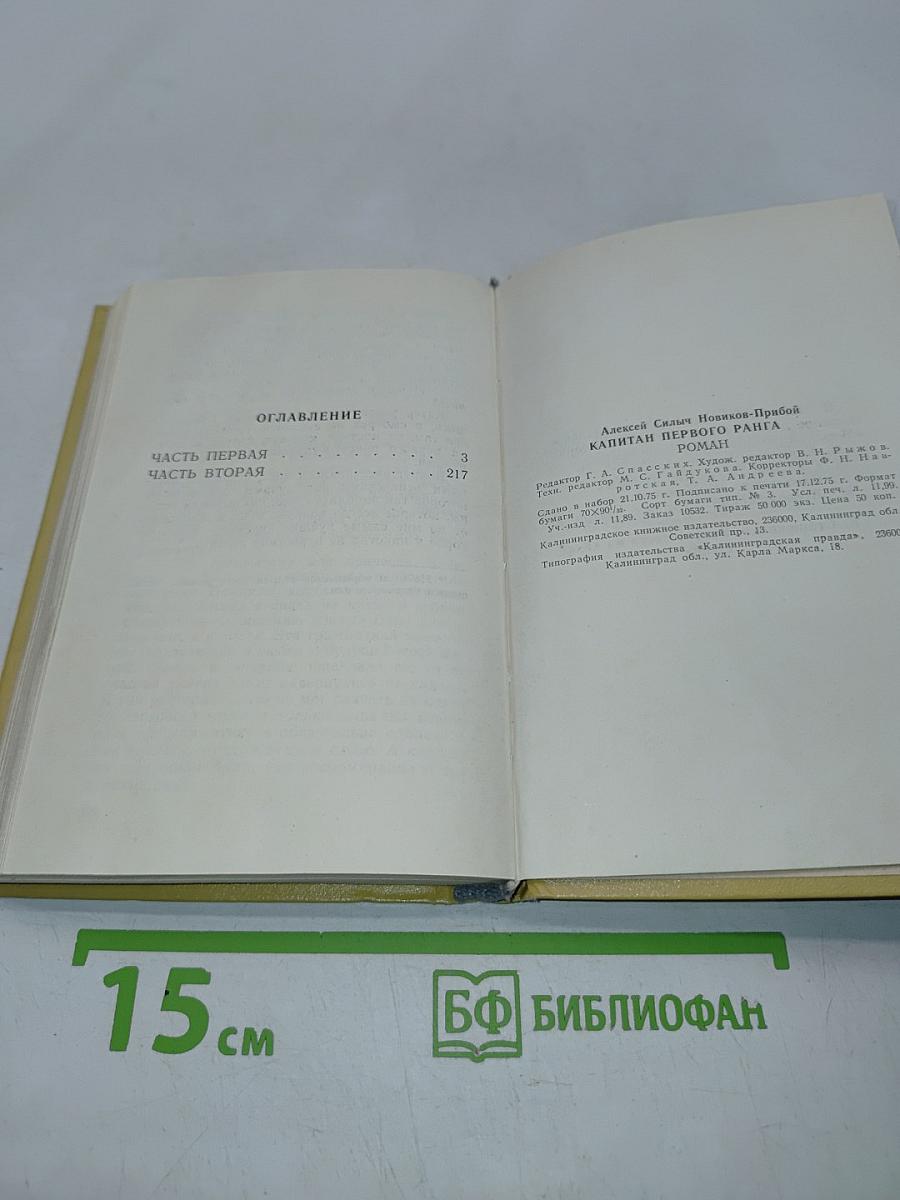 Капитан первого ранга