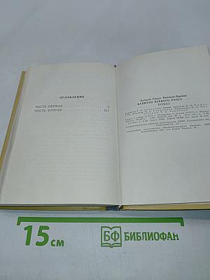 Капитан первого ранга