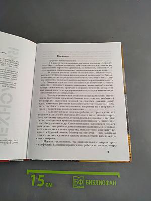 Технология. Технический труд. Учебник для учащихся общеобразовательных учреждений. 6 класс