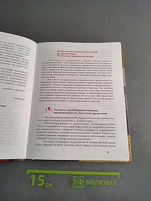 Технология. Технический труд. Учебник для учащихся общеобразовательных учреждений. 6 класс