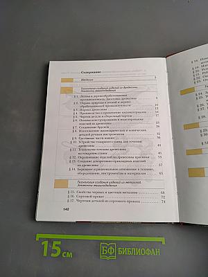Технология. Технический труд. Учебник для учащихся общеобразовательных учреждений. 6 класс