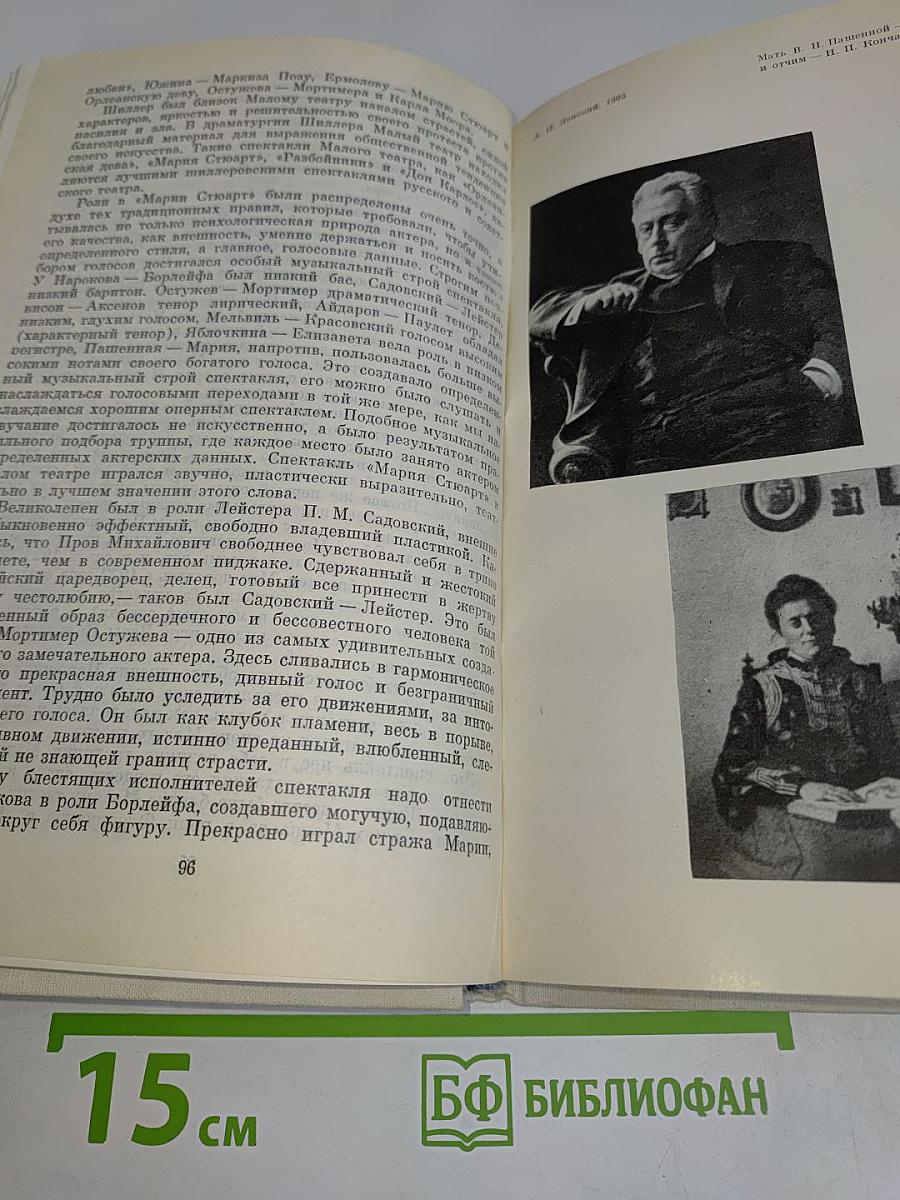 Вера Николаевна Пашенная. Статьи. Воспоминания
