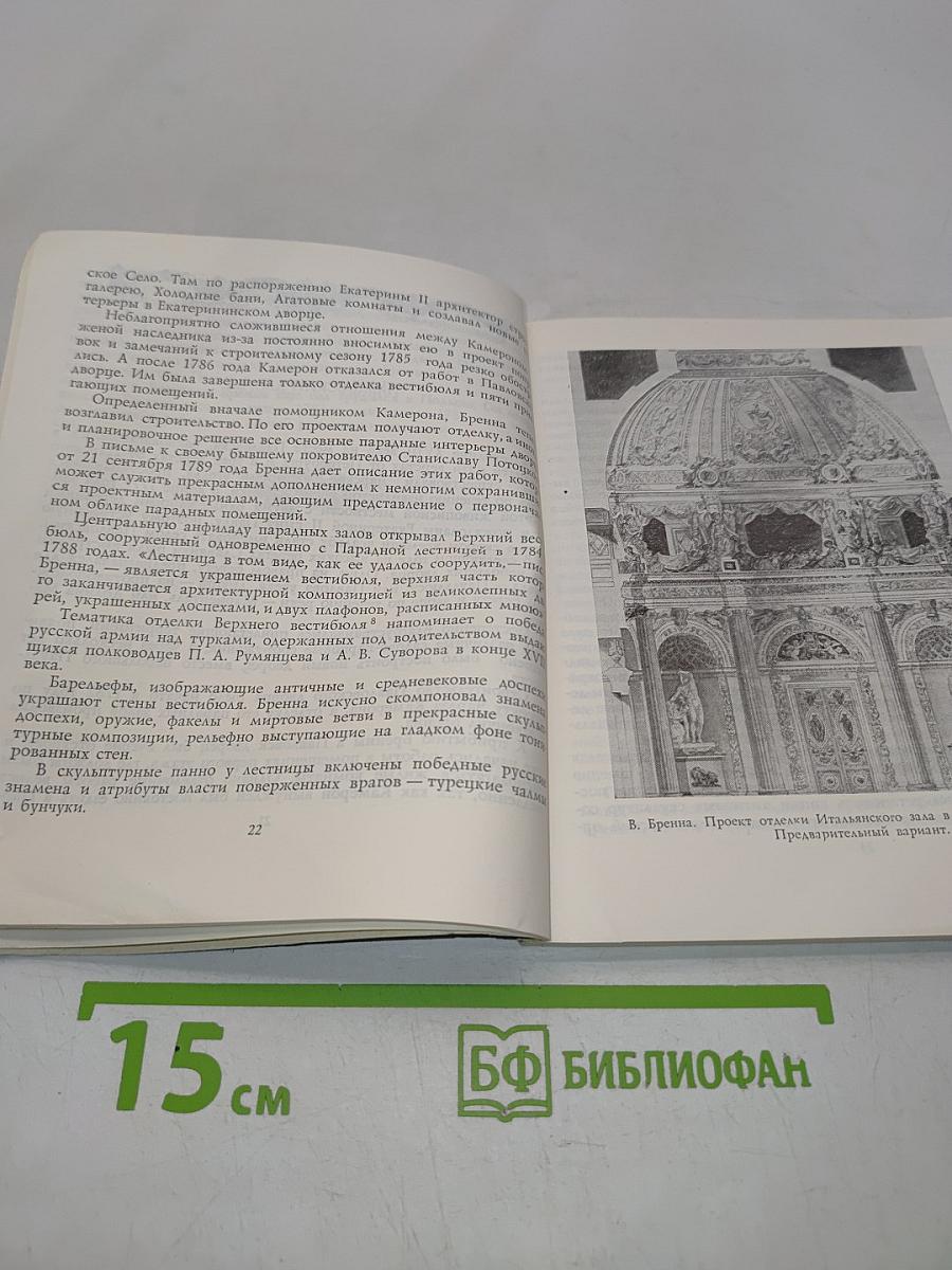 Винченцо Бренна