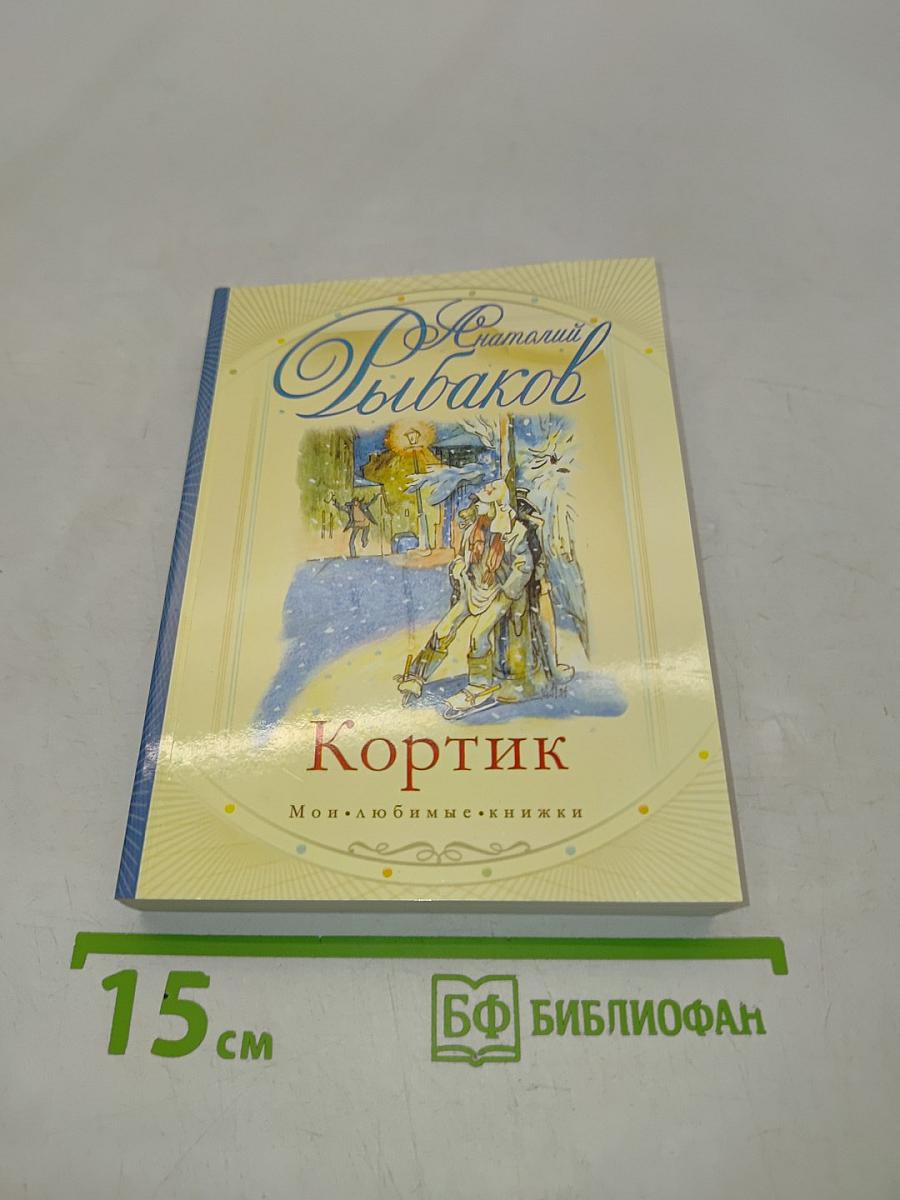 Кортик