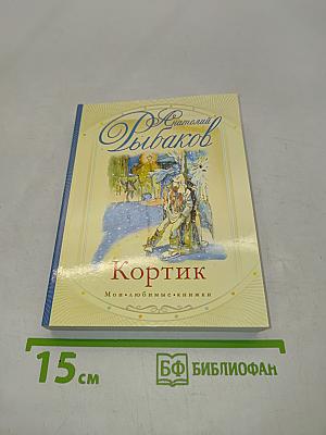 Кортик