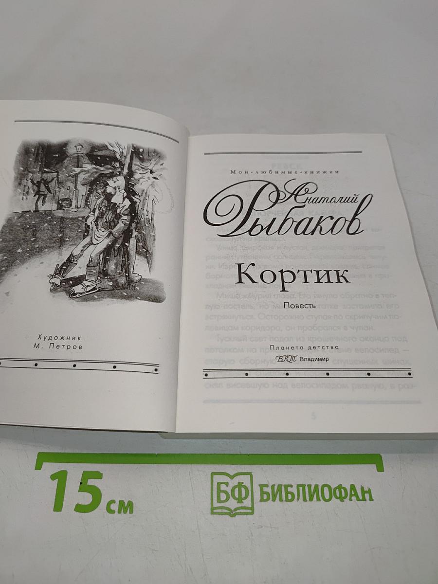 Кортик