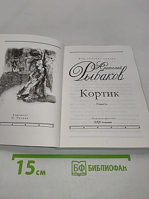 Кортик
