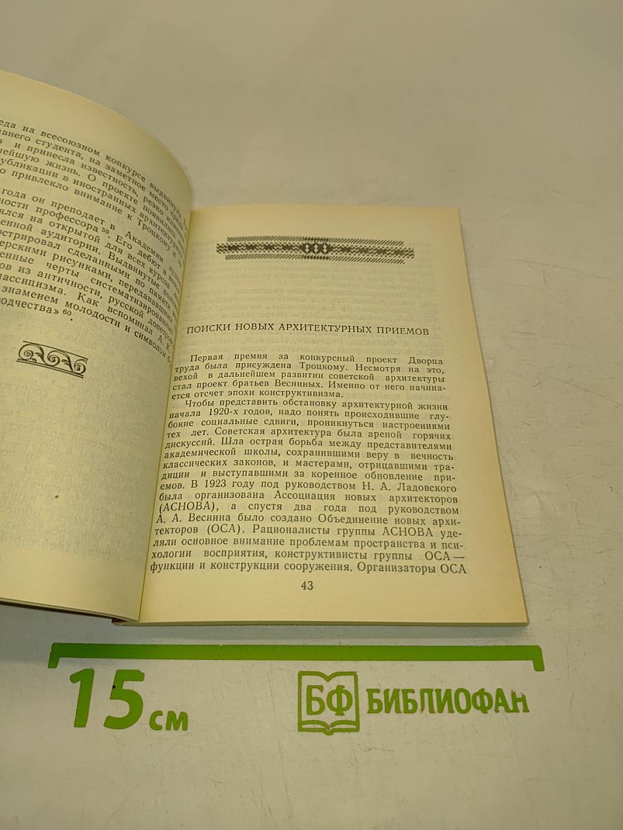 Н. А. Троцкий