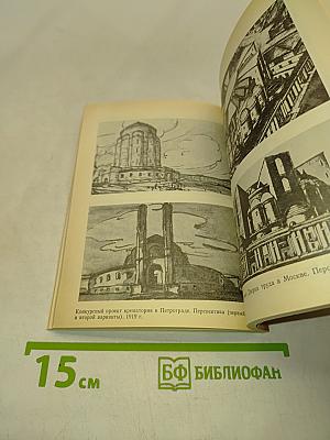 Н. А. Троцкий