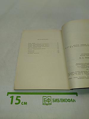 Н. А. Троцкий