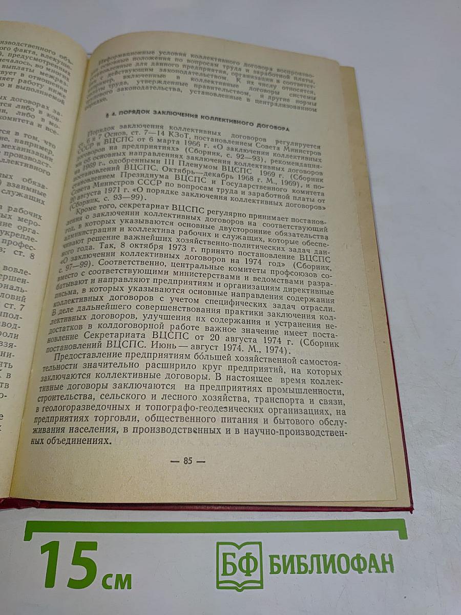Советское трудовое право