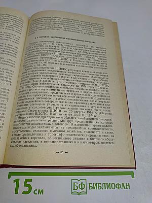 Советское трудовое право
