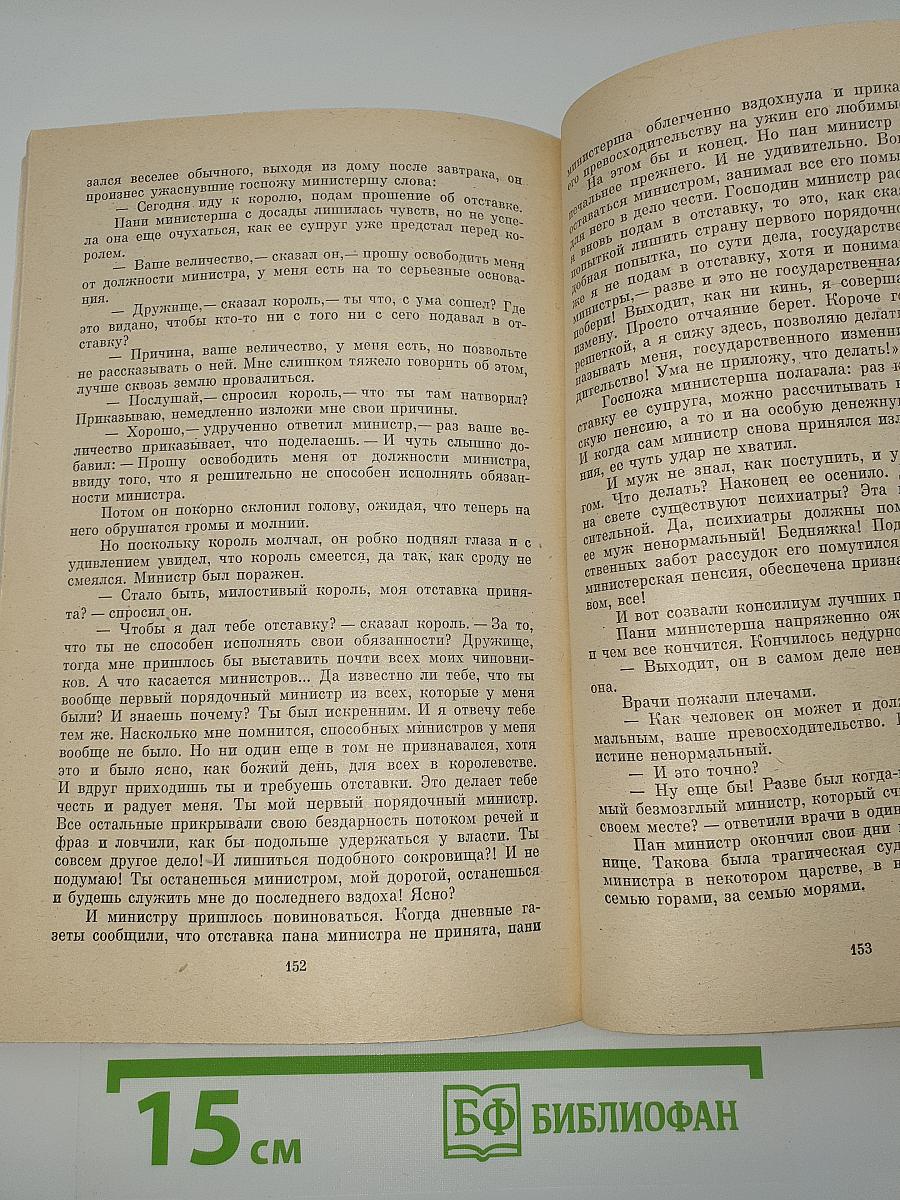 Рассказы