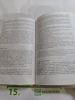 Русский язык. Грамматика. Текст. Стили речи. Учебное пособие для 10-11 классов