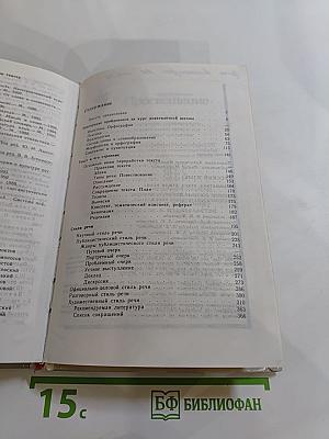 Русский язык. Грамматика. Текст. Стили речи. Учебное пособие для 10-11 классов