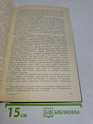 История западноевропейской музыки. Том первый. До 1789 года. По XVIII век