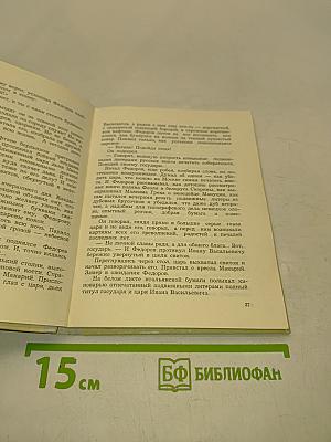 Ради братьев своих... (Иван Федоров)