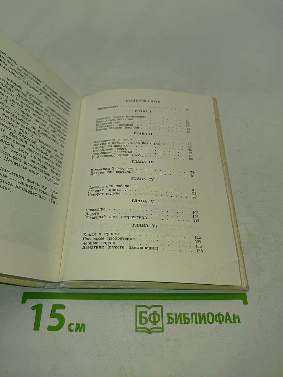 Ради братьев своих... (Иван Федоров)