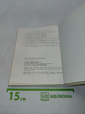 Ради братьев своих... (Иван Федоров)